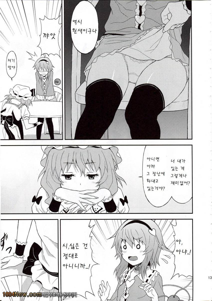 Samenai Yumenara_by 망가 이미지 #12