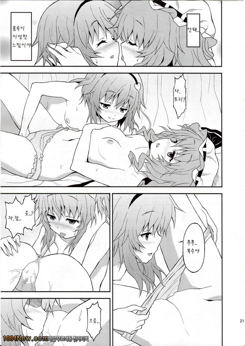 Samenai Yumenara_by 망가 이미지 #20