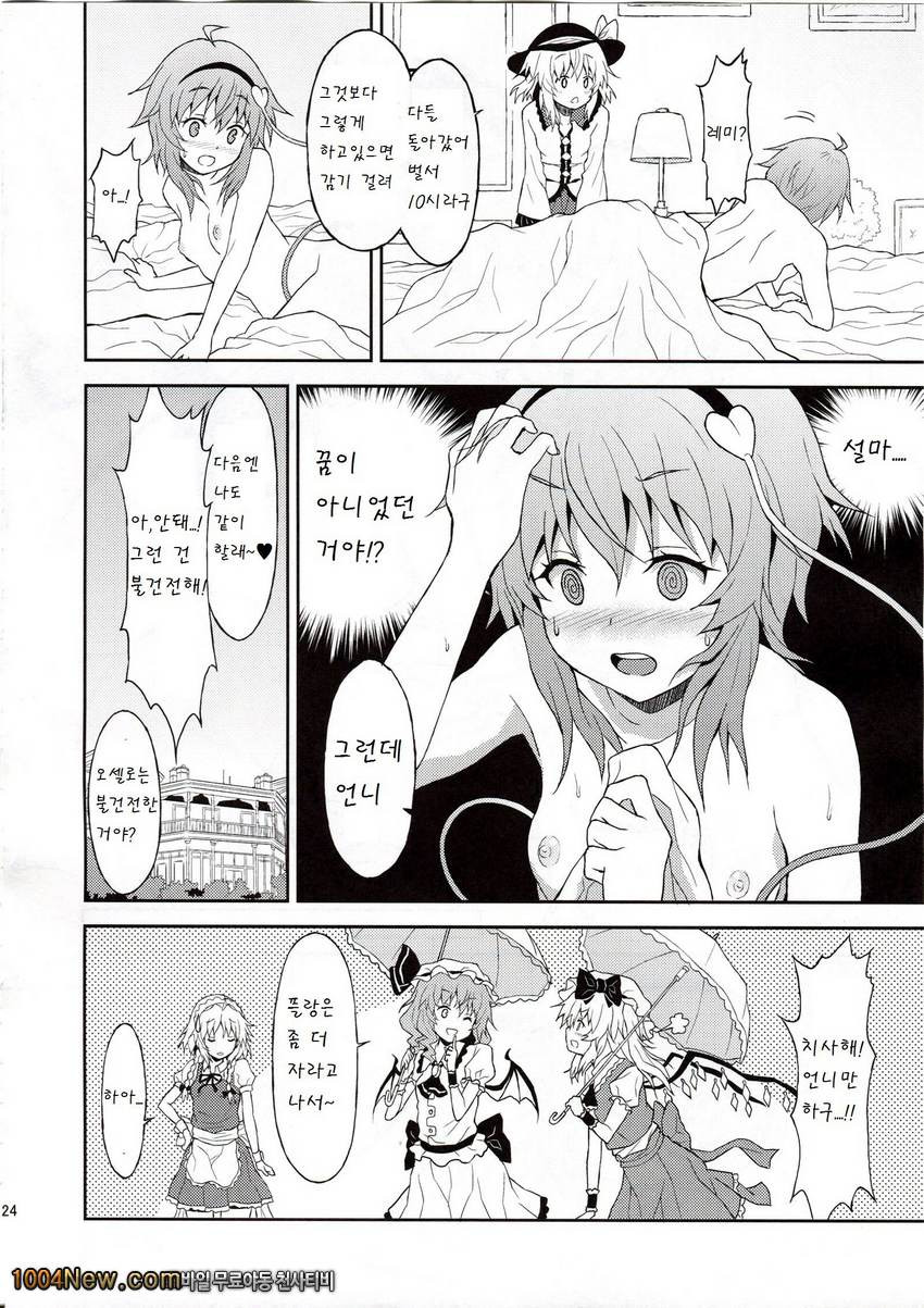 Samenai Yumenara_by 망가 이미지 #23