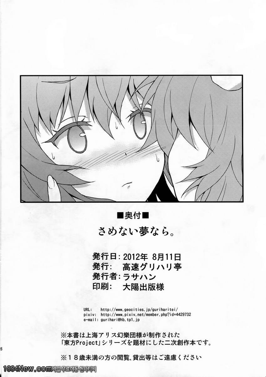 Samenai Yumenara_by 망가 이미지 #25