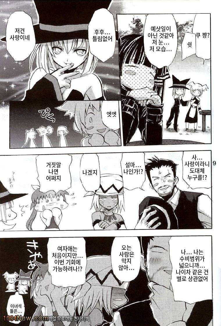 Cool na Hito_by 망가 이미지 #7