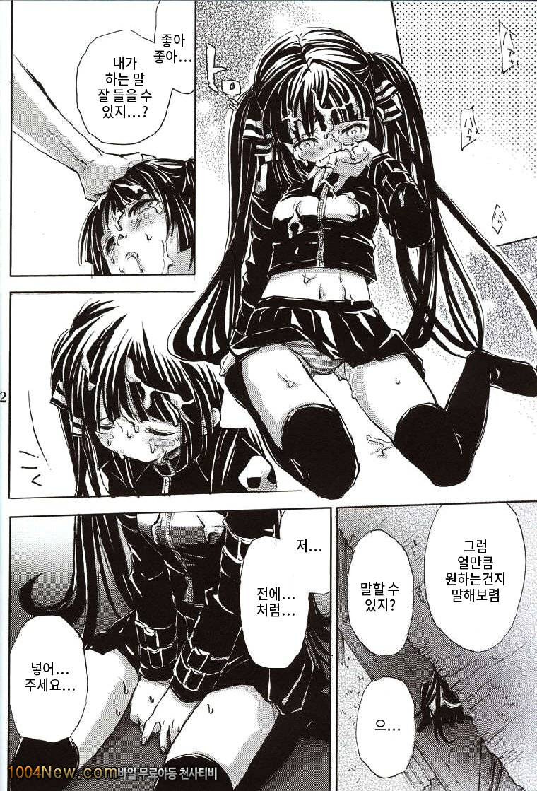 Cool na Hito_by 망가 이미지 #20