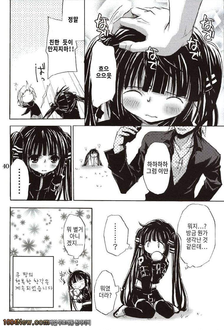 Cool na Hito_by 망가 이미지 #38