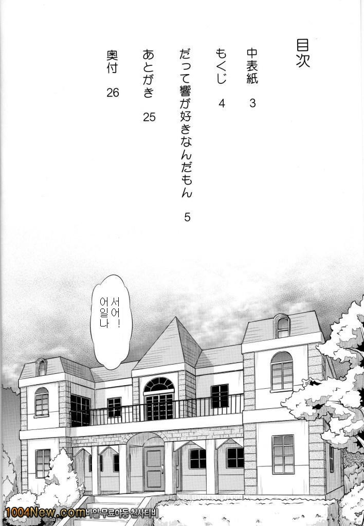 Datte Hibiki ga Sukinandamon_by 망가 이미지 #3