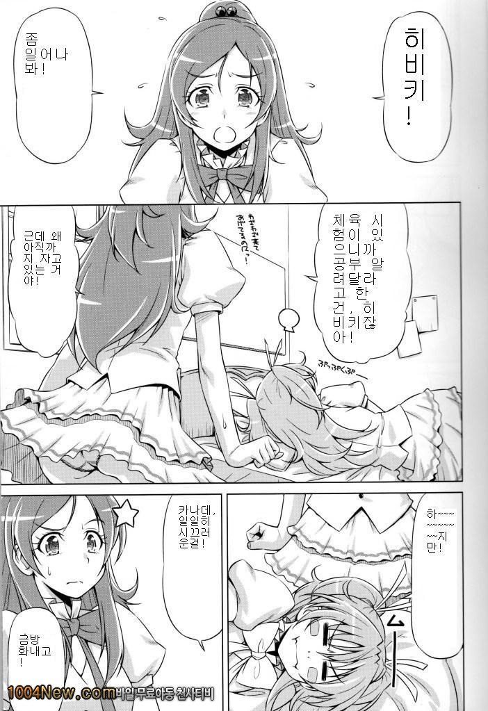 Datte Hibiki ga Sukinandamon_by 망가 이미지 #4