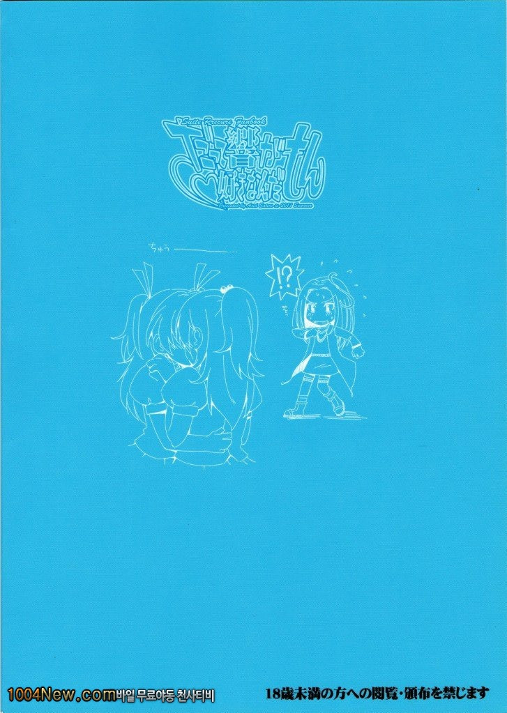 Datte Hibiki ga Sukinandamon_by 망가 이미지 #25