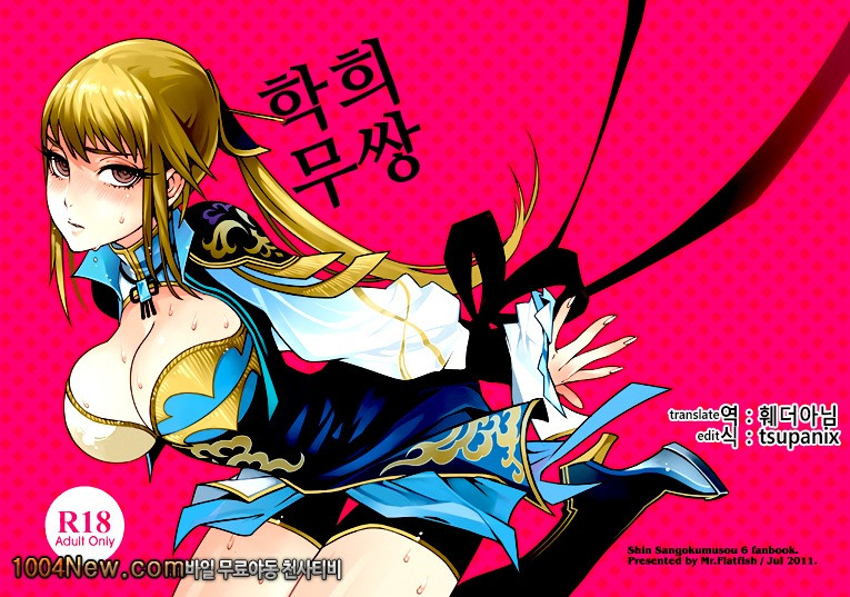 학희 무쌍_by 망가 이미지 #1