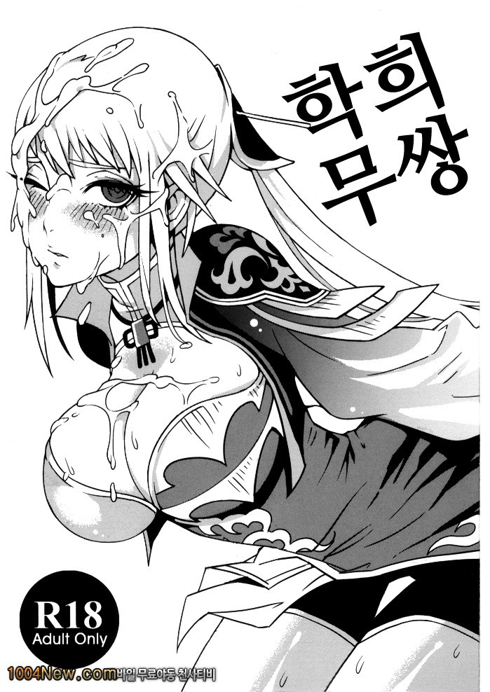 학희 무쌍_by 망가 이미지 #3