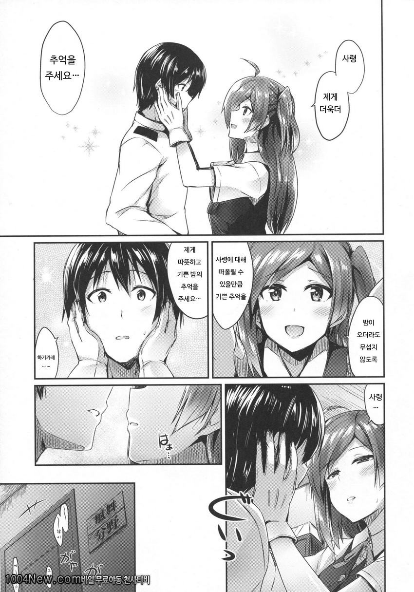 Hagikaze to yoru no omoide_by 망가 이미지 #4