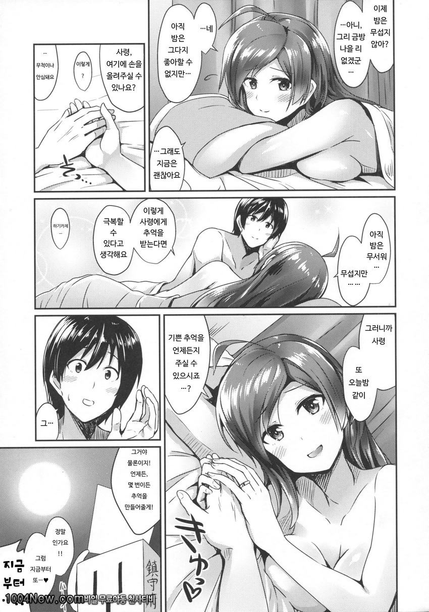 Hagikaze to yoru no omoide_by 망가 이미지 #24