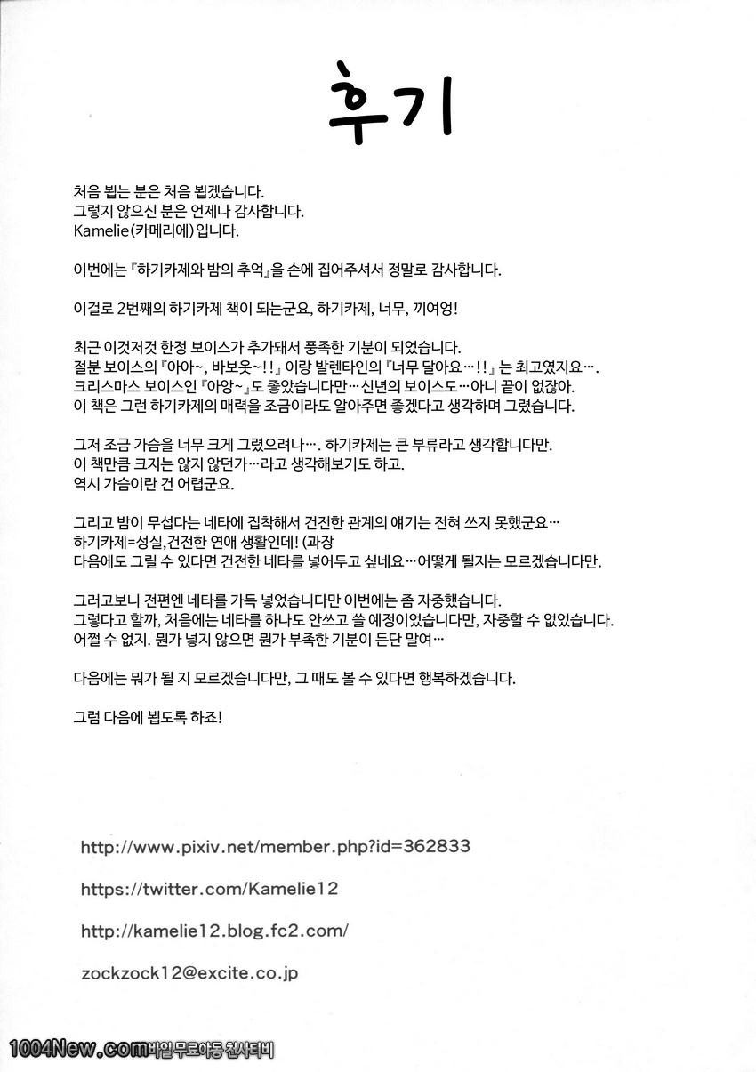 Hagikaze to yoru no omoide_by 망가 이미지 #28