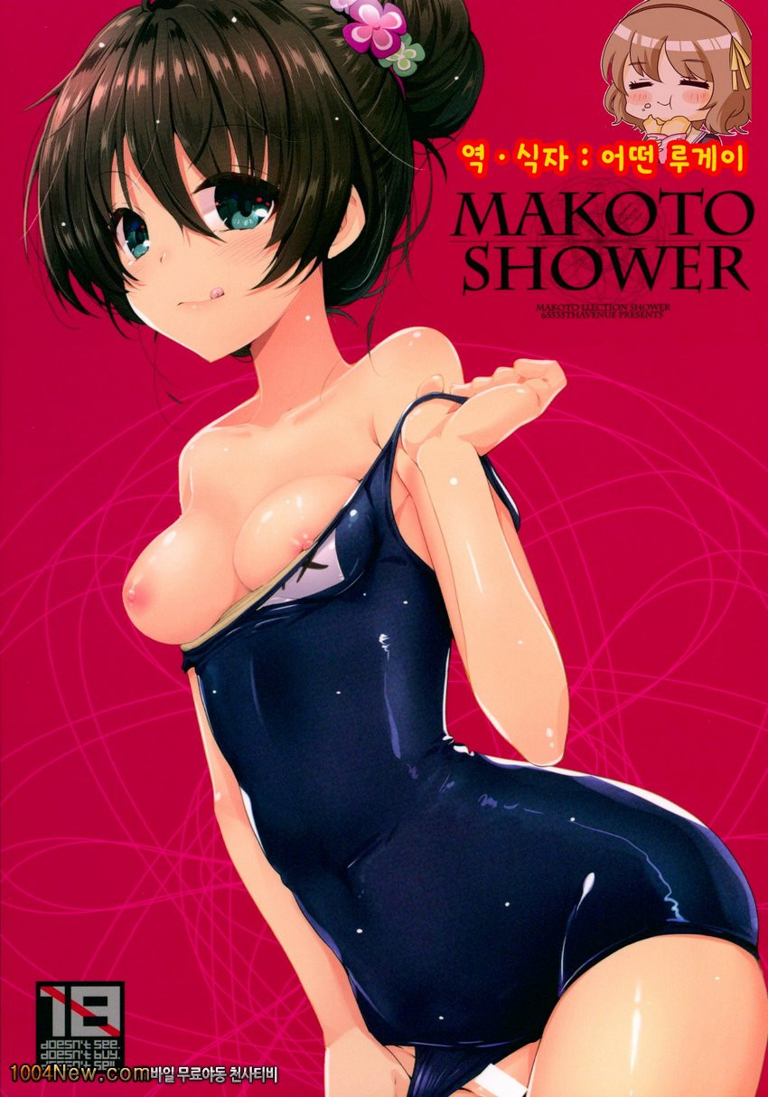 Makoto Shower_by 망가 이미지 #1