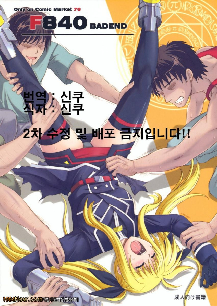 F840 BAD END_by 망가 이미지 #1