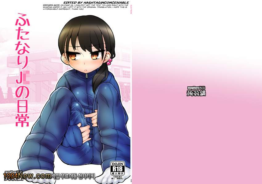 후타나리 여고생의 일상_by 망가 이미지 #2