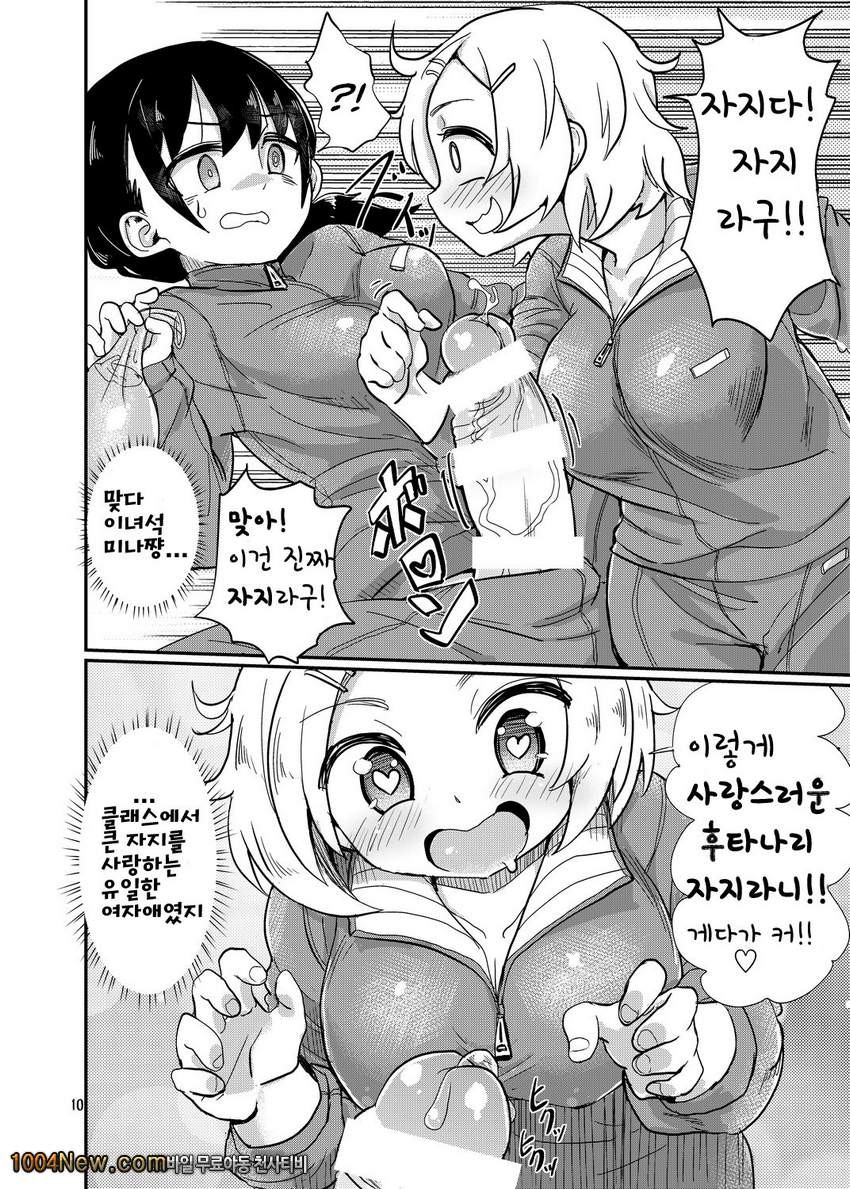 후타나리 여고생의 일상_by 망가 이미지 #10