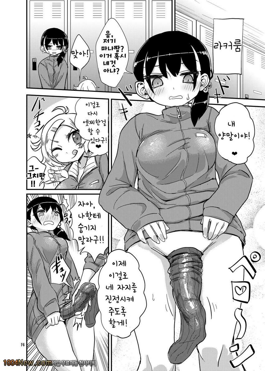 후타나리 여고생의 일상_by 망가 이미지 #14