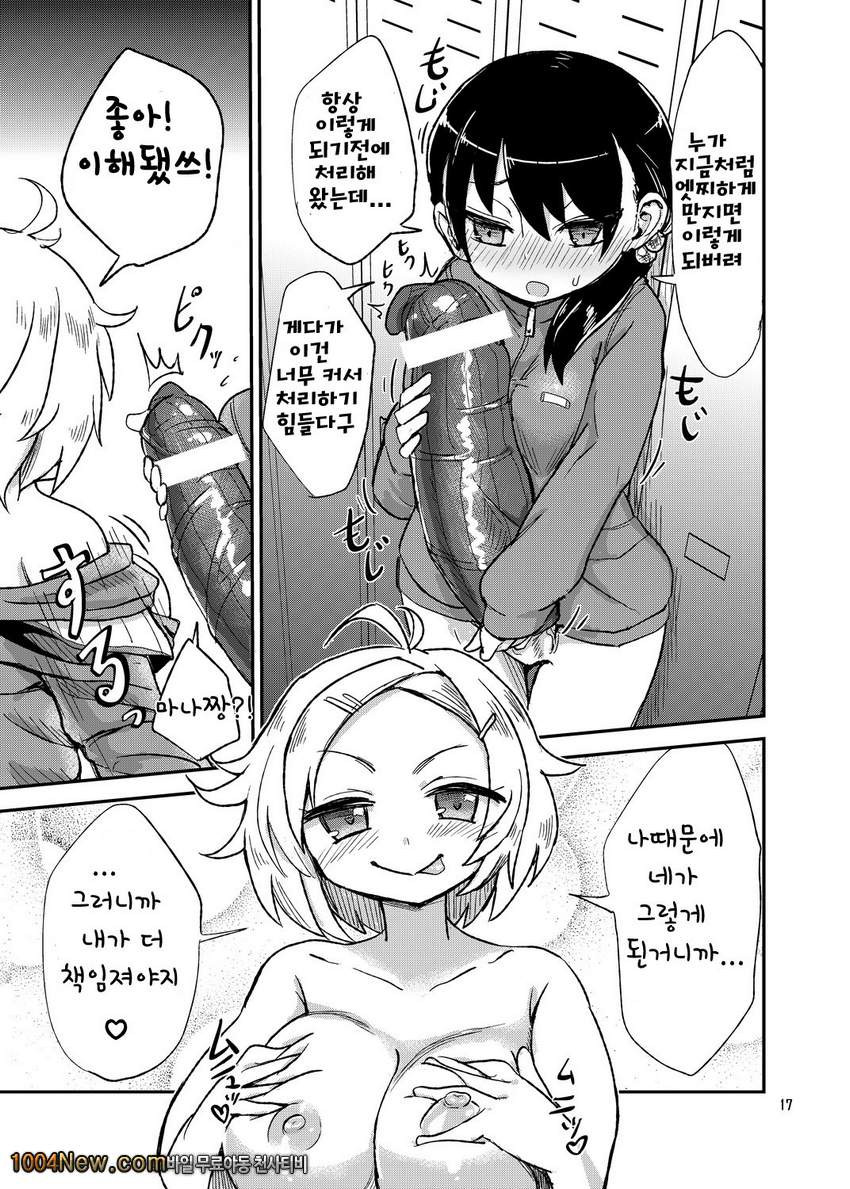 후타나리 여고생의 일상_by 망가 이미지 #17