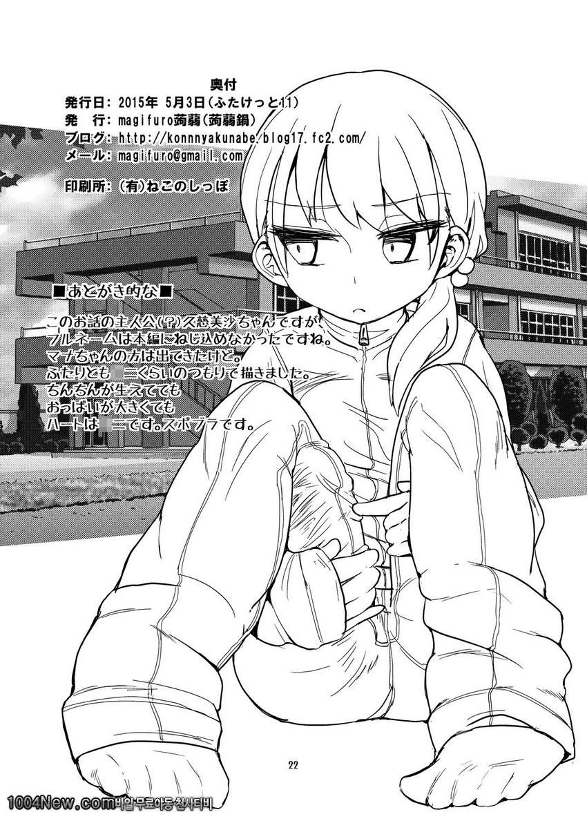 후타나리 여고생의 일상_by 망가 이미지 #22