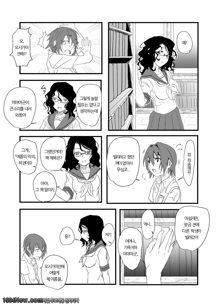 도서의원 선배와 도서실에서_by 망가 이미지 #7