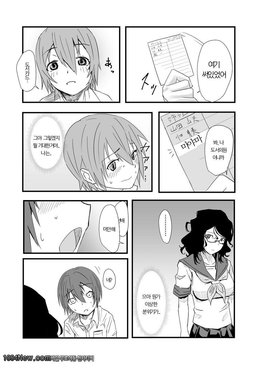 도서의원 선배와 도서실에서_by 망가 이미지 #8