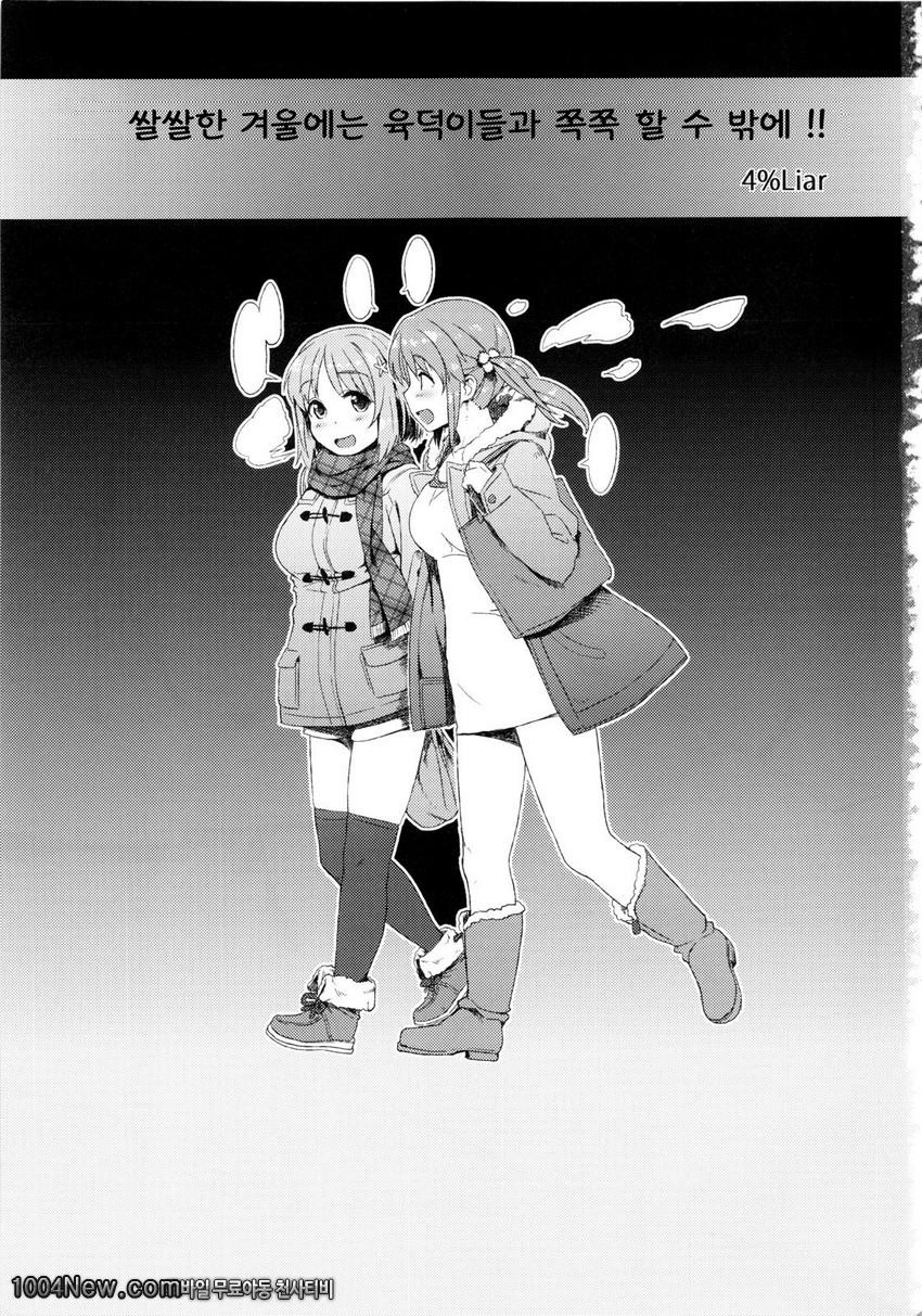 쌀쌀한 겨울에는 육덕이들과 쪽쪽 할 수밖에!!_by 망가 이미지 #2