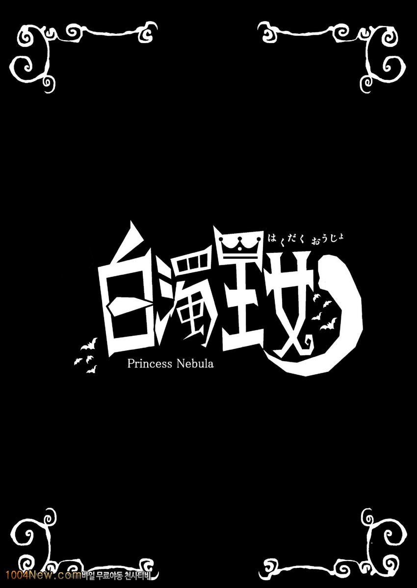 백탁왕녀_by 망가 이미지 #2