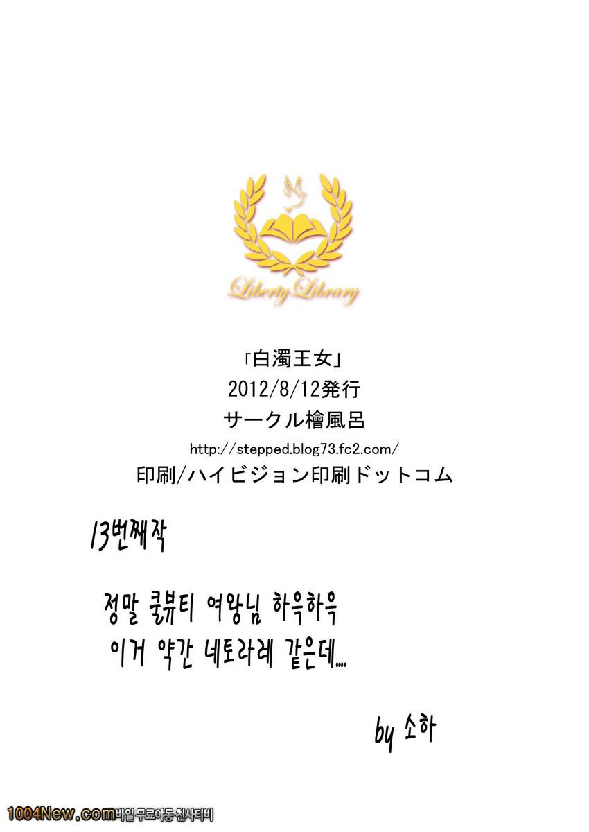 백탁왕녀_by 망가 이미지 #27