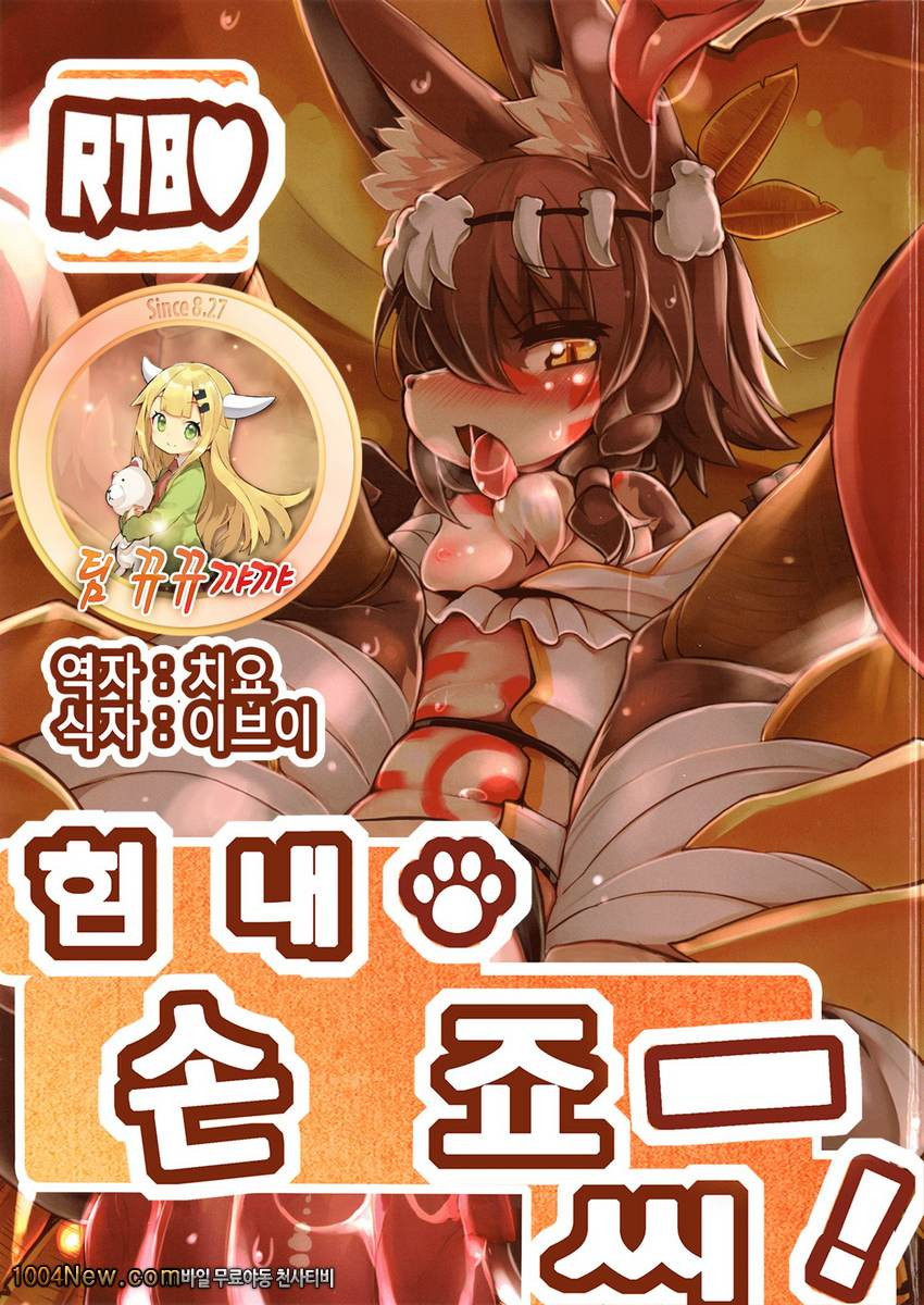 힘내 손죠-씨!_by 망가 이미지 #1