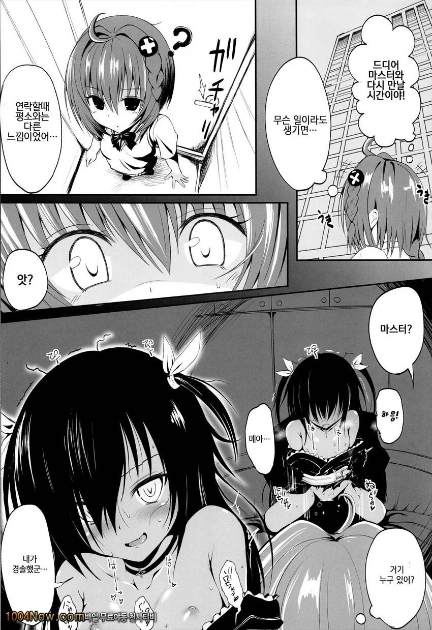 Man-Servant Plan in Full Swing! Or Is It-_by 망가 이미지 #5