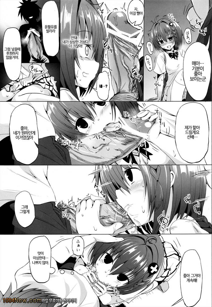 Man-Servant Plan in Full Swing! Or Is It-_by 망가 이미지 #10