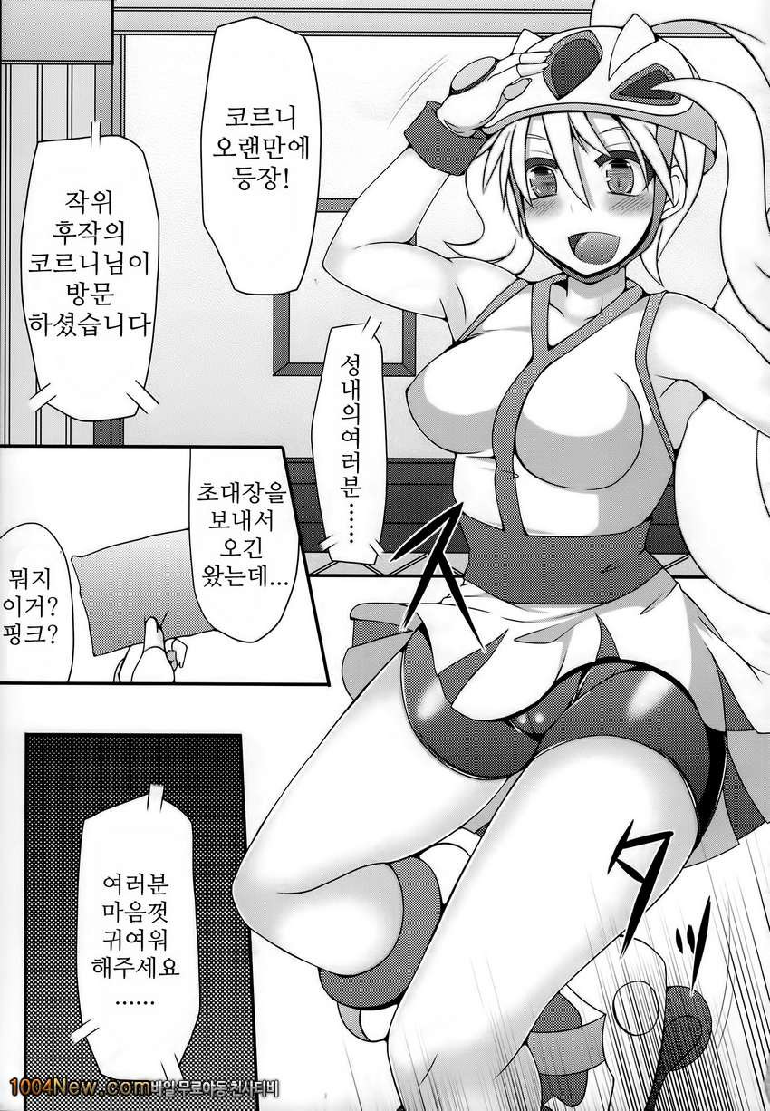 화끈한 무리!? 챔피언&짐리더와 자지배틀_by 망가 이미지 #16