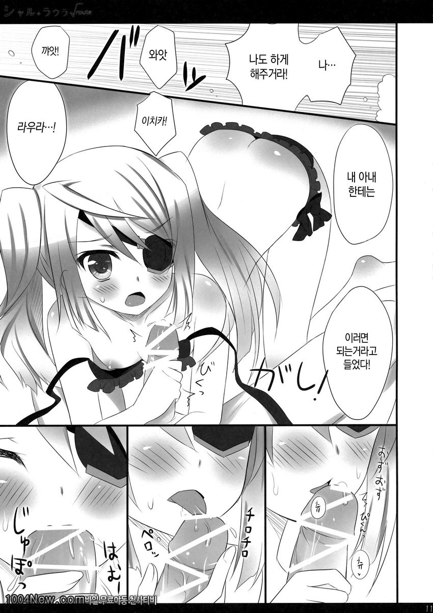 샤르+라우라_by 망가 이미지 #12