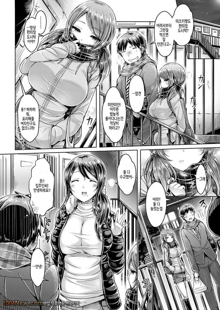 쪼그맣지 않아!이웃집 사람_by 망가 이미지 #2