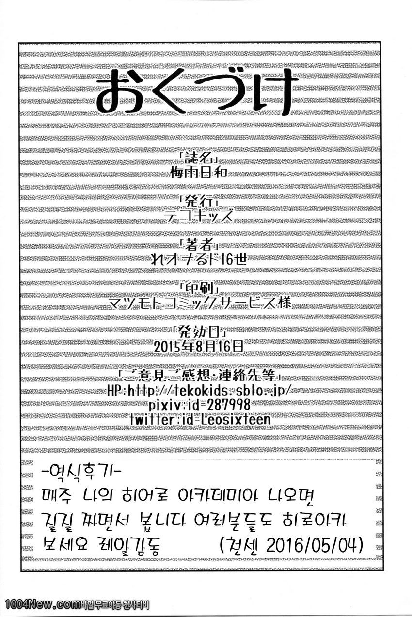 Tsuyu Biyori_by 망가 이미지 #30