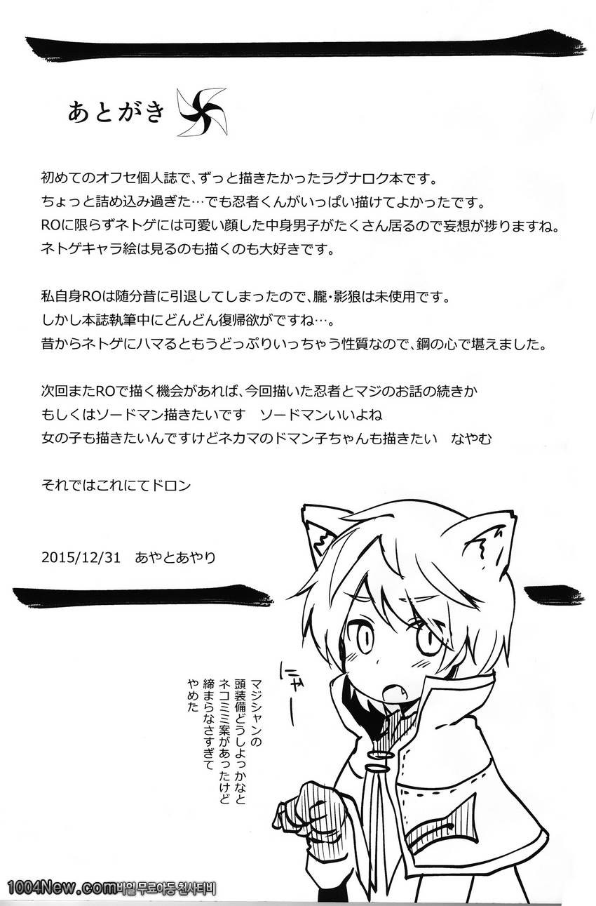 Shounen Ninja Koushoku Kitan_by 망가 이미지 #28