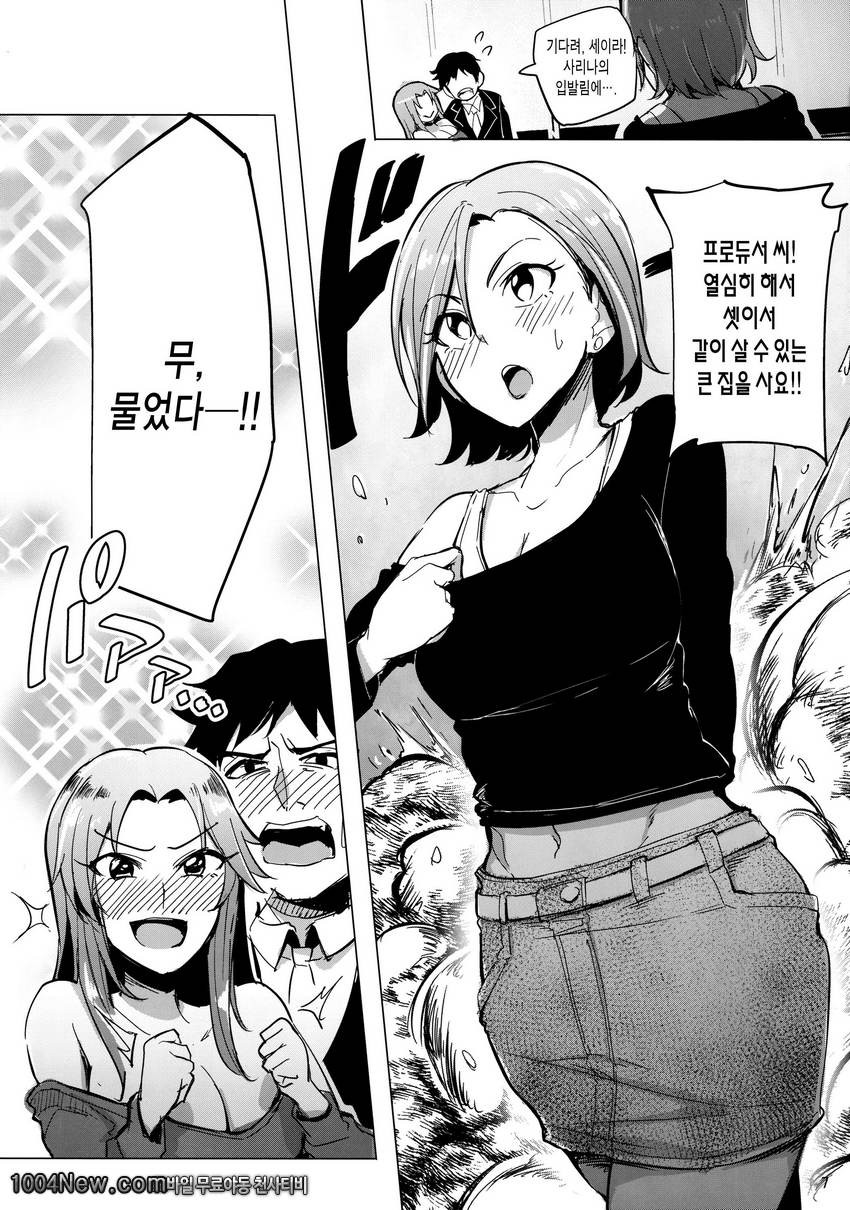 도발트원 아이돌_by 망가 이미지 #6