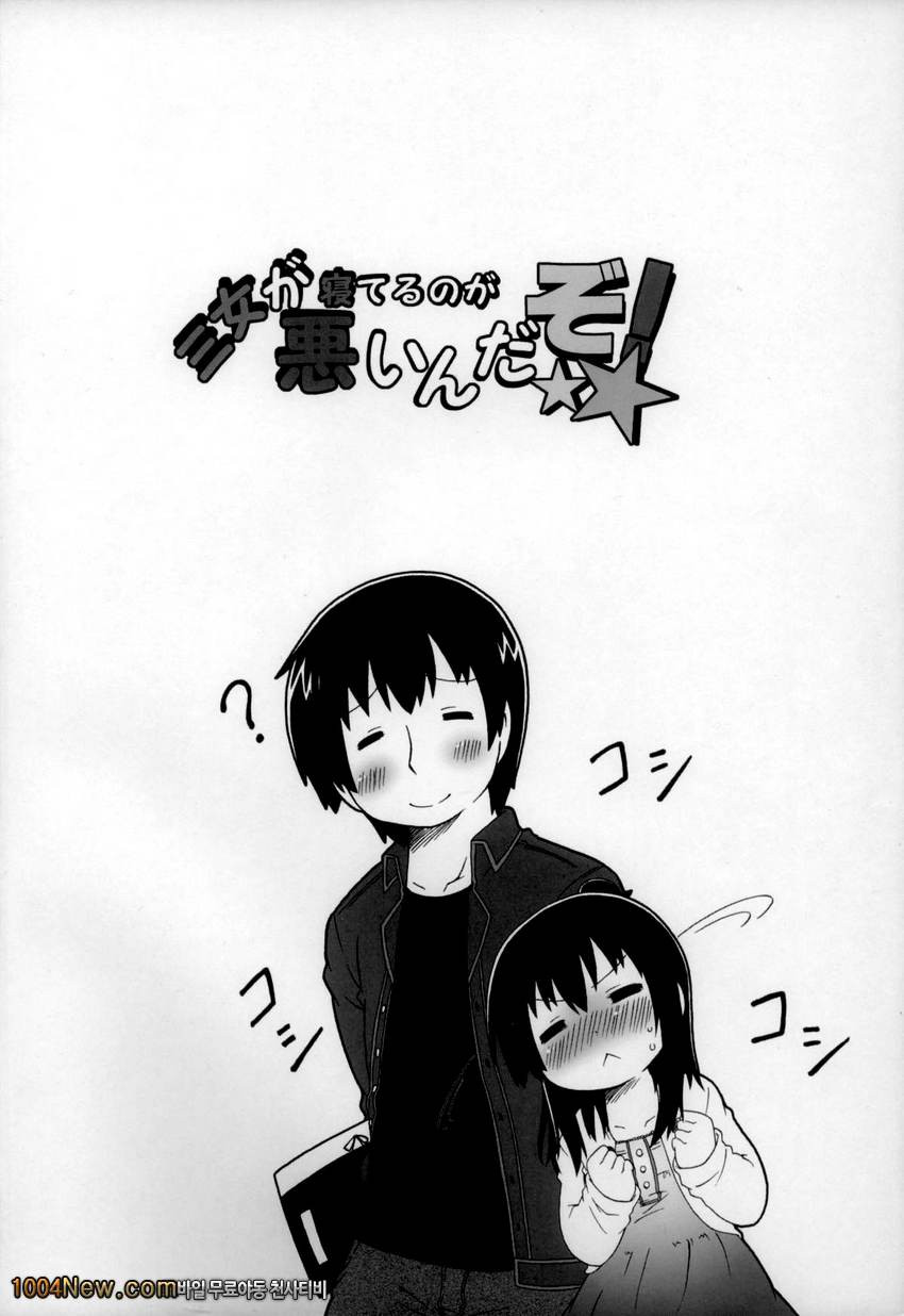 셋째가 자고 있는게 나쁜거야!!_by 망가 이미지 #4