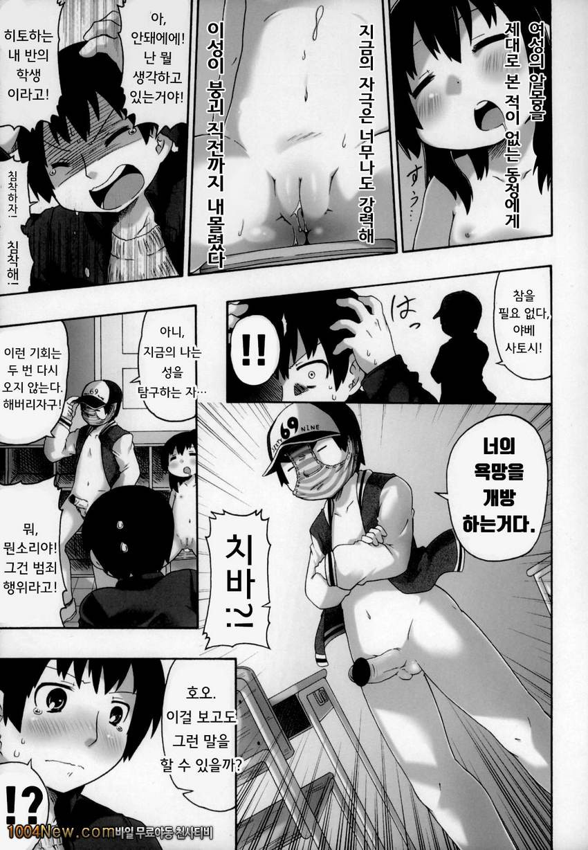 셋째가 자고 있는게 나쁜거야!!_by 망가 이미지 #15