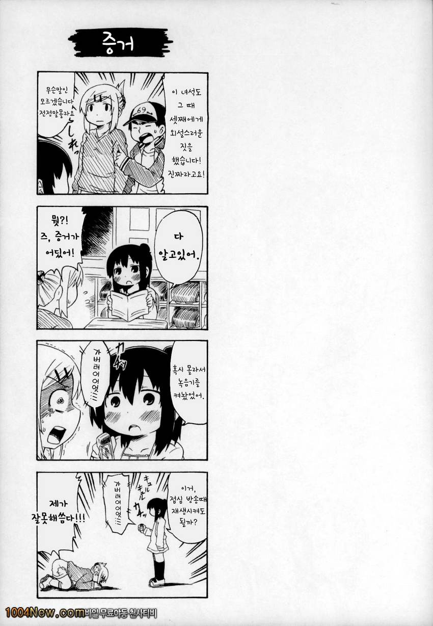 셋째가 자고 있는게 나쁜거야!!_by 망가 이미지 #23