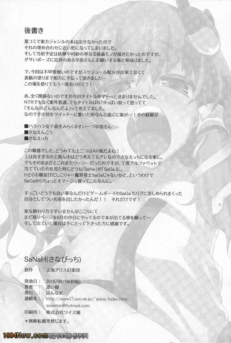 SaNaH_by 망가 이미지 #13