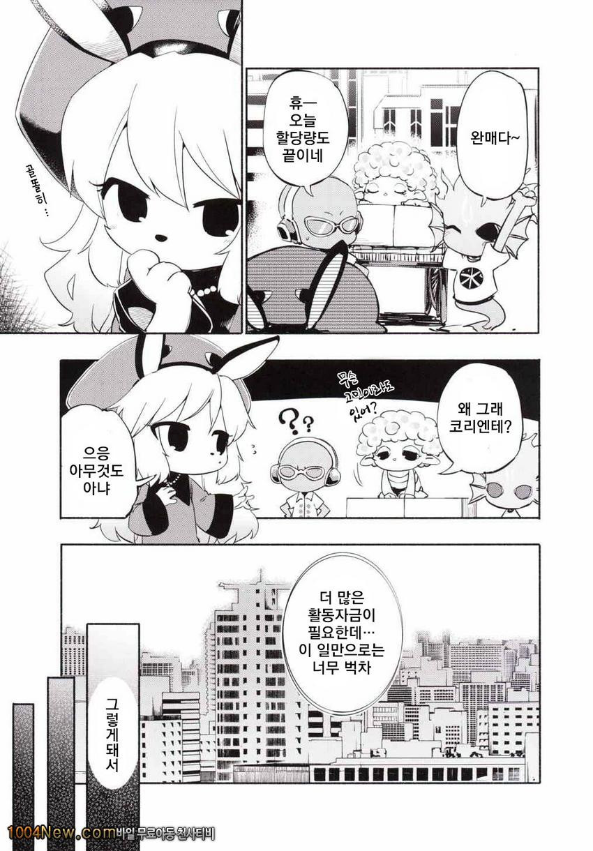 Sales☆Girl - 세일즈☆걸_by 망가 이미지 #4