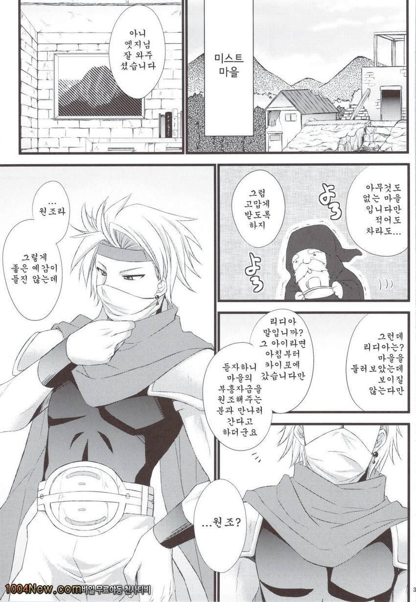 리디아의 가치_by 망가 이미지 #3