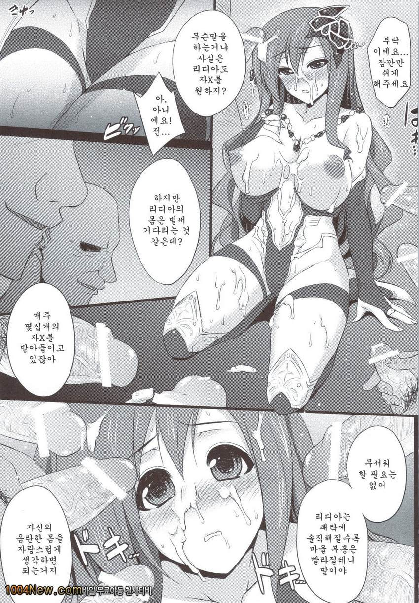 리디아의 가치_by 망가 이미지 #13