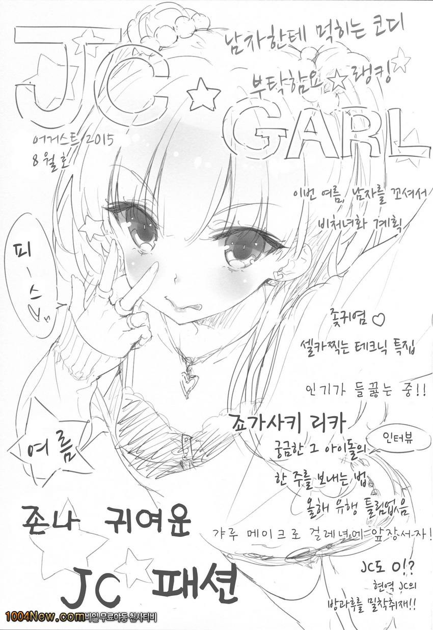 Mika Rika Night Fever_by 망가 이미지 #3