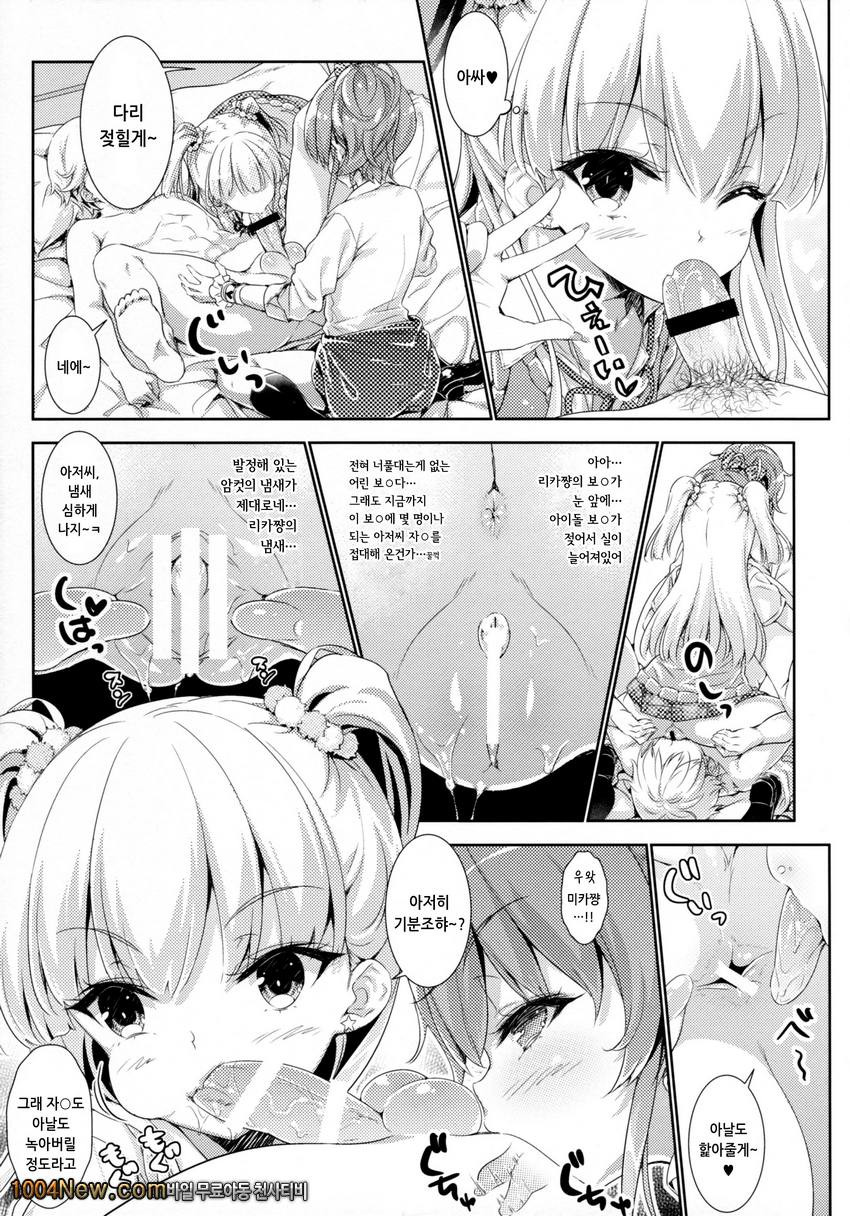 Mika Rika Night Fever_by 망가 이미지 #9