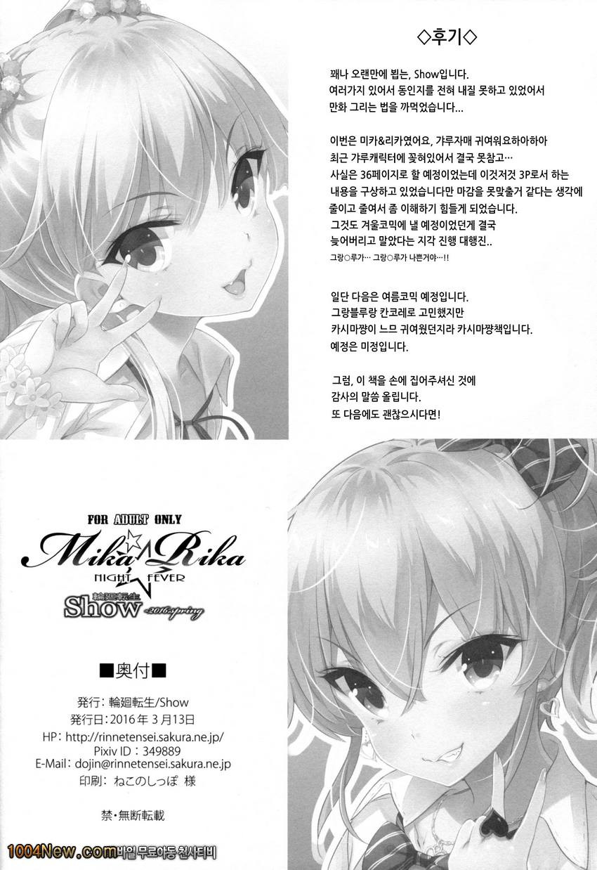 Mika Rika Night Fever_by 망가 이미지 #21