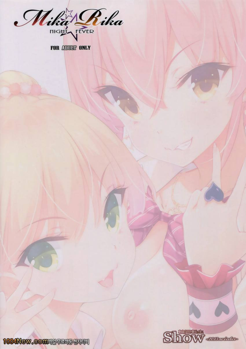 Mika Rika Night Fever_by 망가 이미지 #22