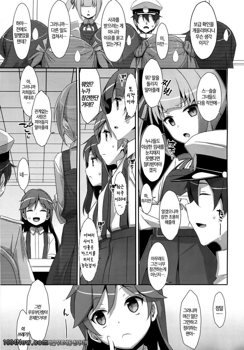 사이 안좋은 척하면서 카스미와 제독이XXX해대고 있다는게 사실인가요?_by 망가 이미지 #4