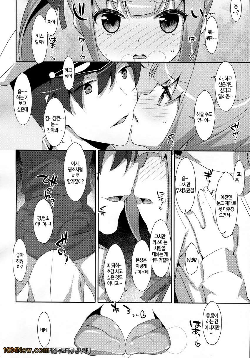 사이 안좋은 척하면서 카스미와 제독이XXX해대고 있다는게 사실인가요?_by 망가 이미지 #11