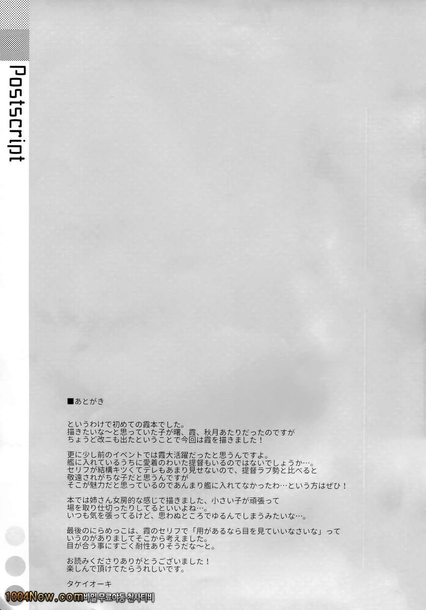 사이 안좋은 척하면서 카스미와 제독이XXX해대고 있다는게 사실인가요?_by 망가 이미지 #26